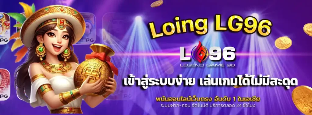 Loing-LG96