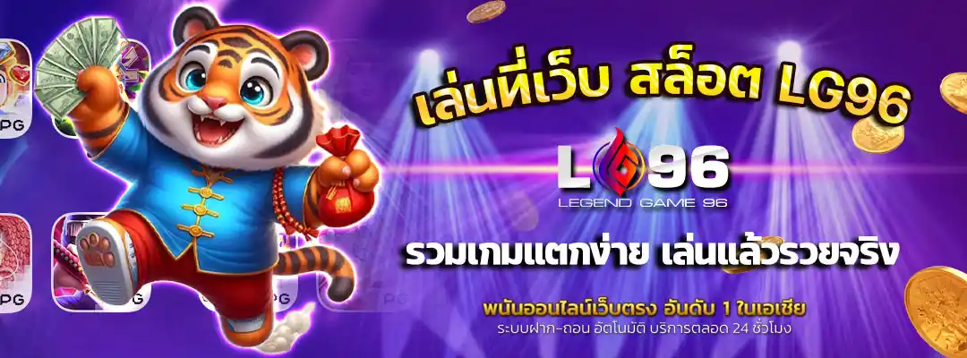 สล็อต-LG96