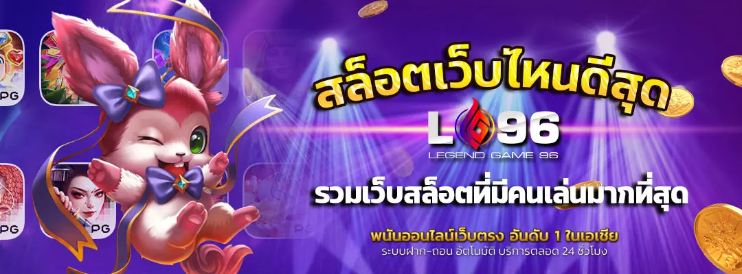 สล็อตเว็บไหนดีสุด