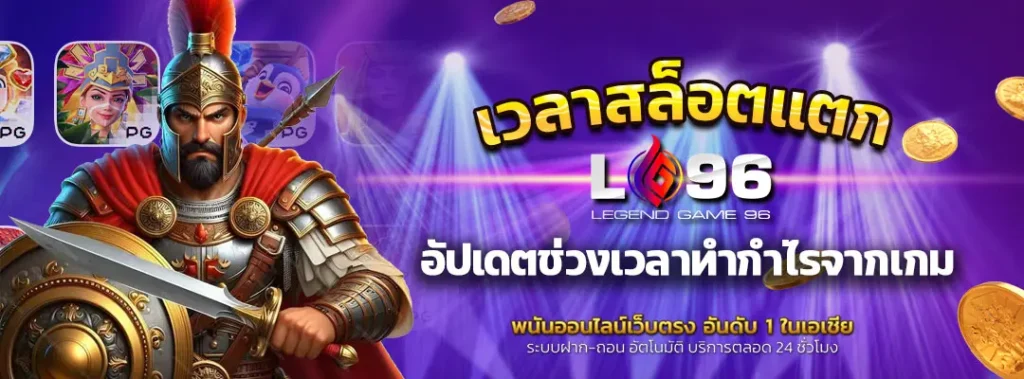 เวลาสล็อตแตก