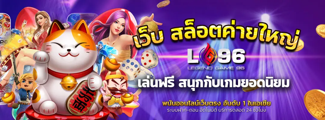 เว็บ สล็อตค่ายใหญ่