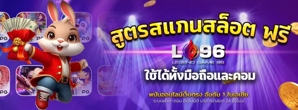 สูตรสแกนสล็อต ฟรี