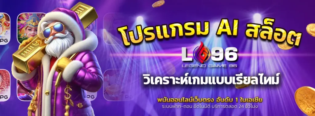 โปรแกรม-AI-สล็อต