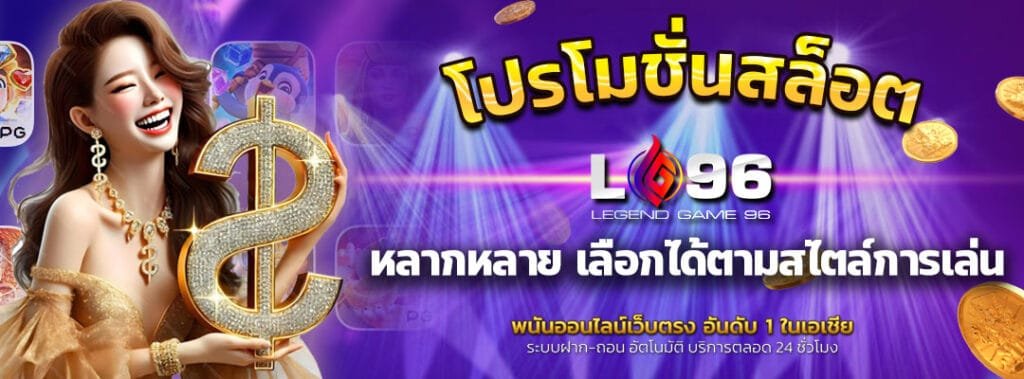 โปรโมชั่นสล็อต