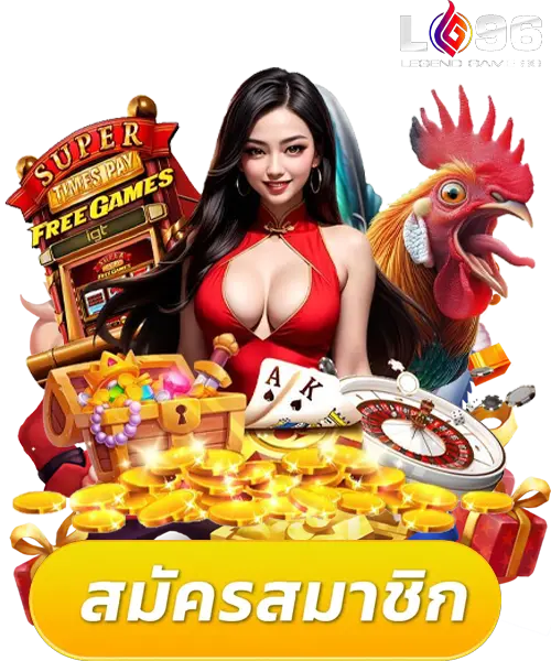 โหลดโปรแกรมสูตรสล็อตฟรี