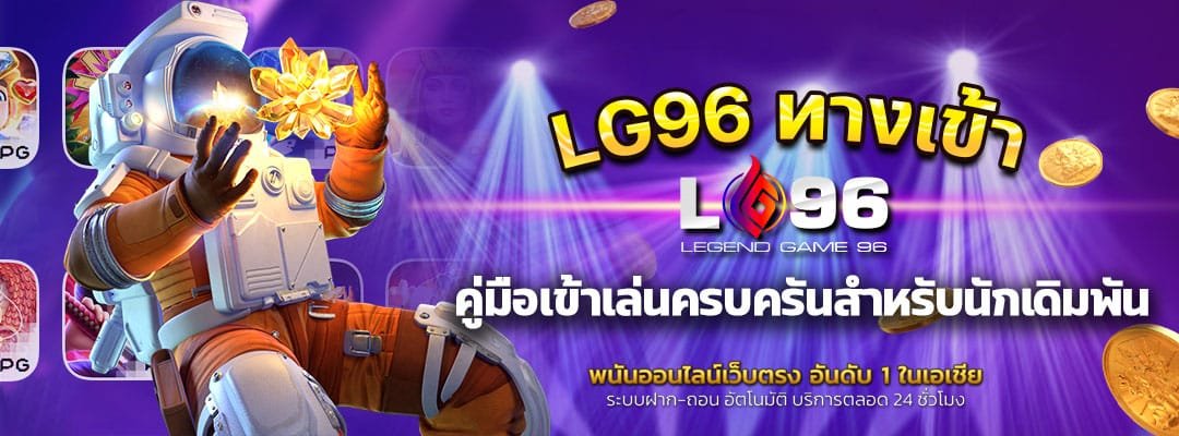 LG96 ทางเข้า