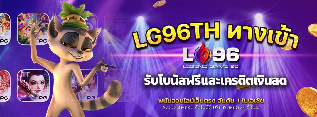 LG96TH ทางเข้า