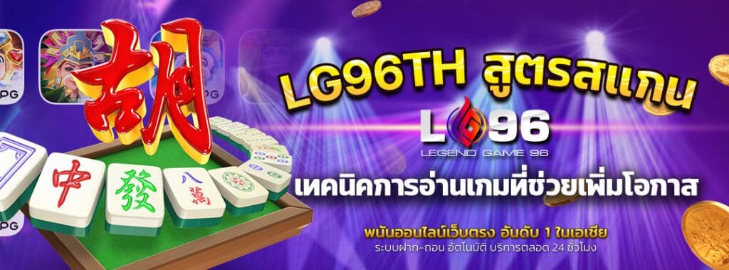 LG96TH สูตรสแกน