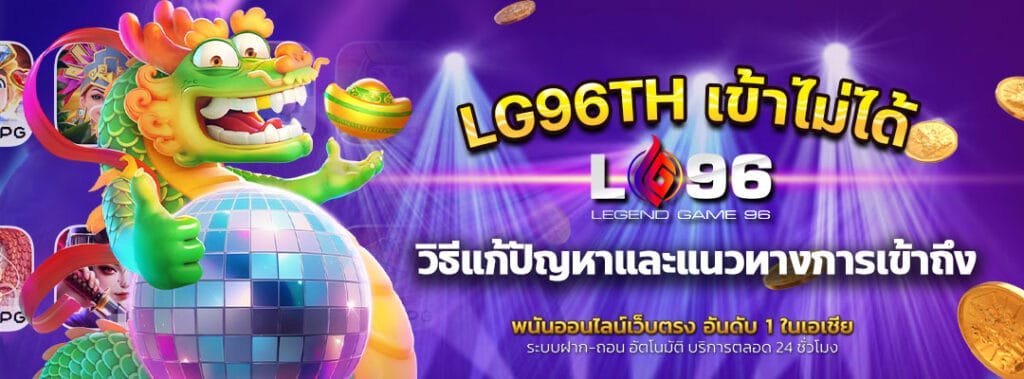 LG96TH เข้าไม่ได้