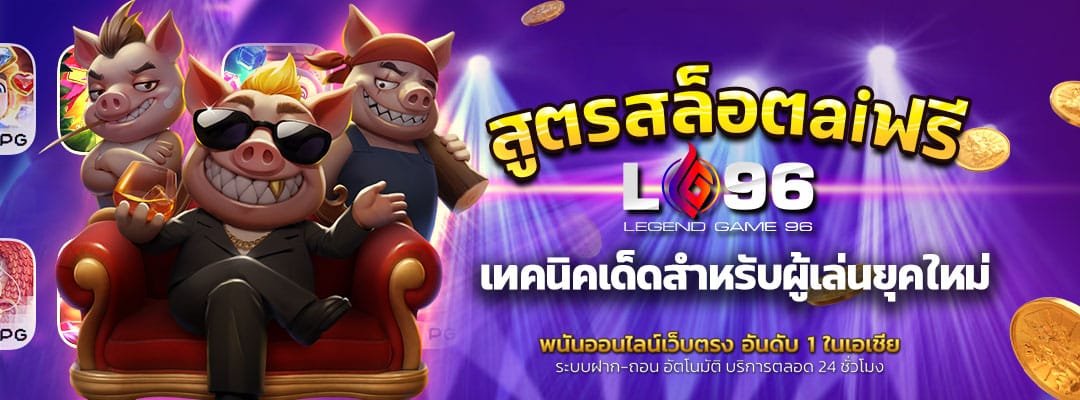 สูตรสล็อตaiฟรี