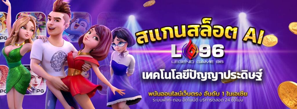 สแกนสล็อต AI