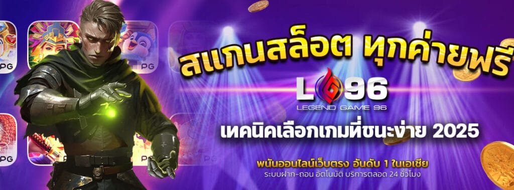 สแกนสล็อต ทุกค่ายฟรี