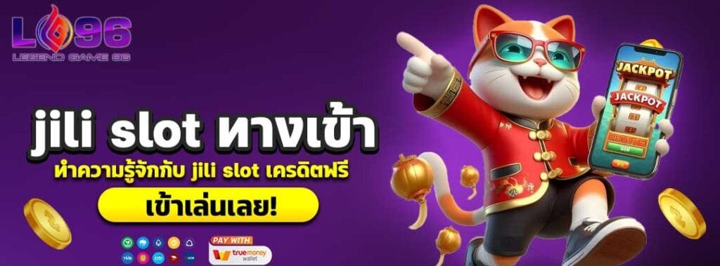 jili slot ทางเข้า