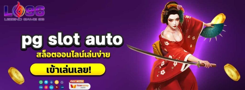 pg slot auto