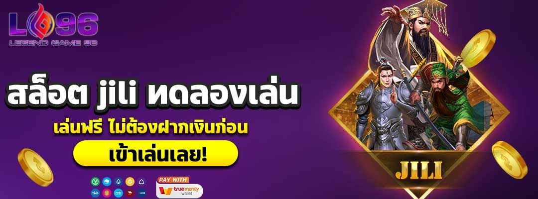 สล็อต jili ทดลองเล่น