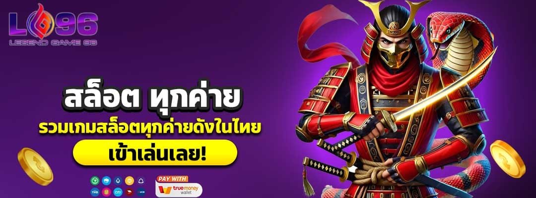 สล็อต ทุกค่าย