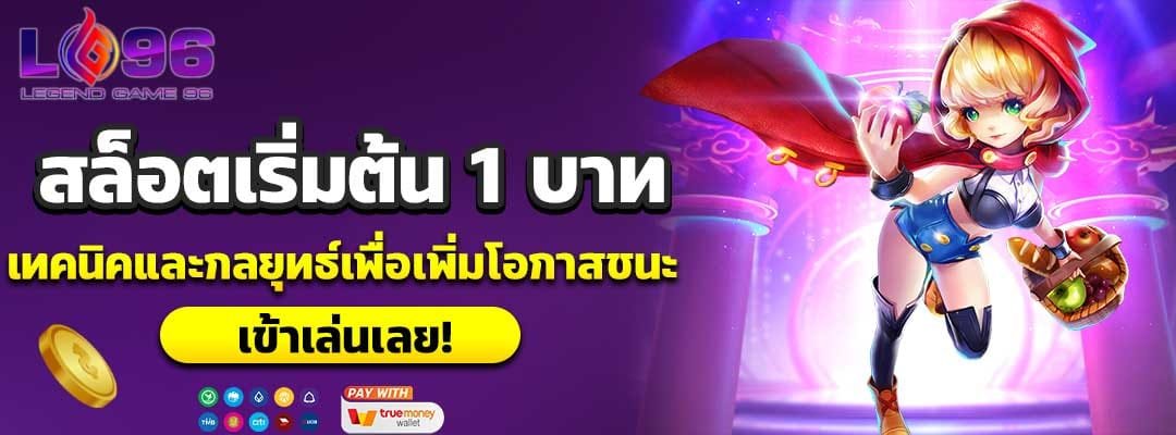 สล็อต เริ่ม ต้น1 บาท