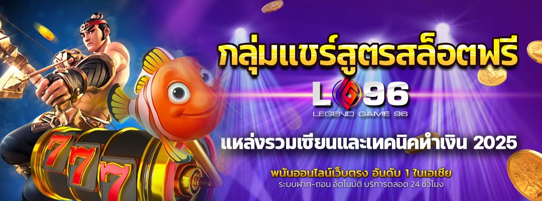 กลุ่มแชร์สูตรสล็อตฟรี