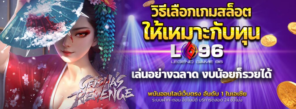 วิธีเลือกเกมสล็อตให้เหมาะกับทุน