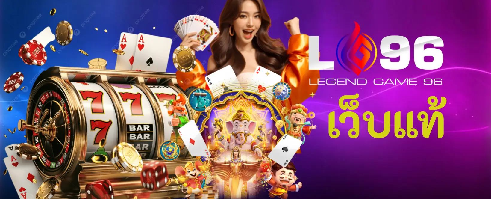 เว็บแท้