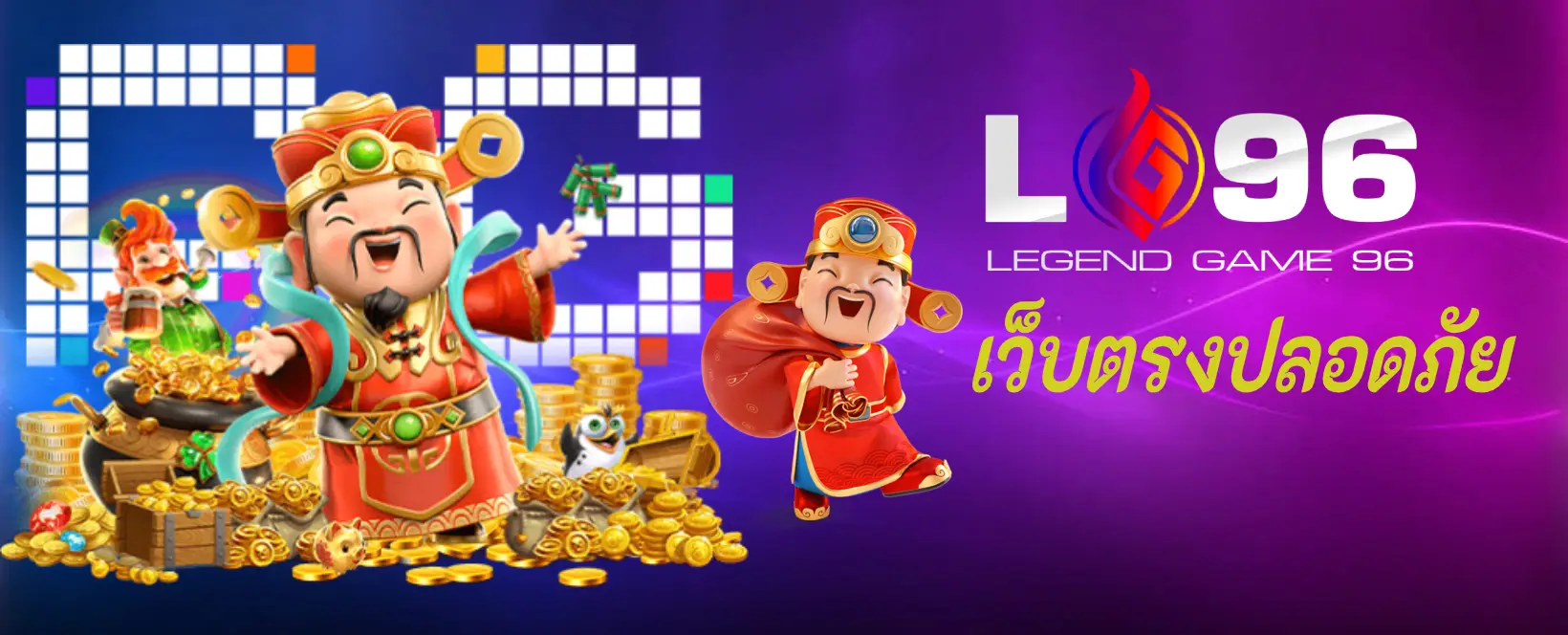 เว็บตรงปลอดภัย