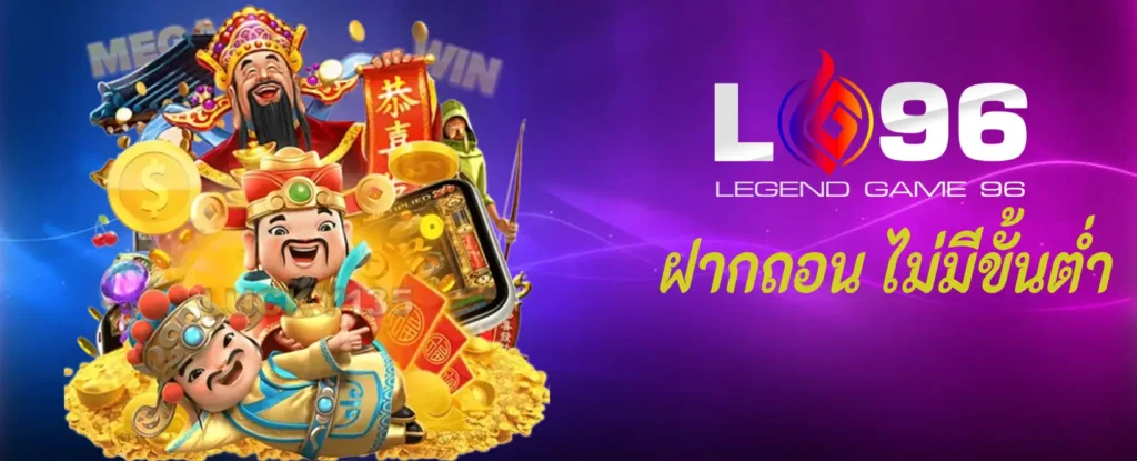 ฝากถอน ไม่มีขั้นต่ำ