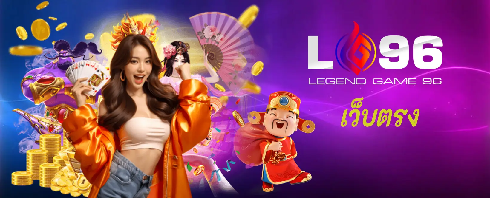 เว็บตรง