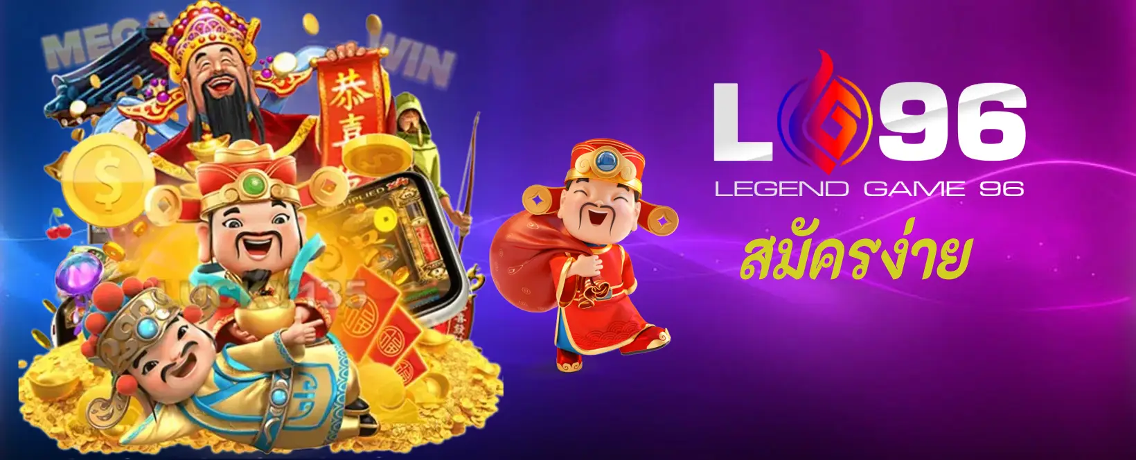 สมัครง่าย