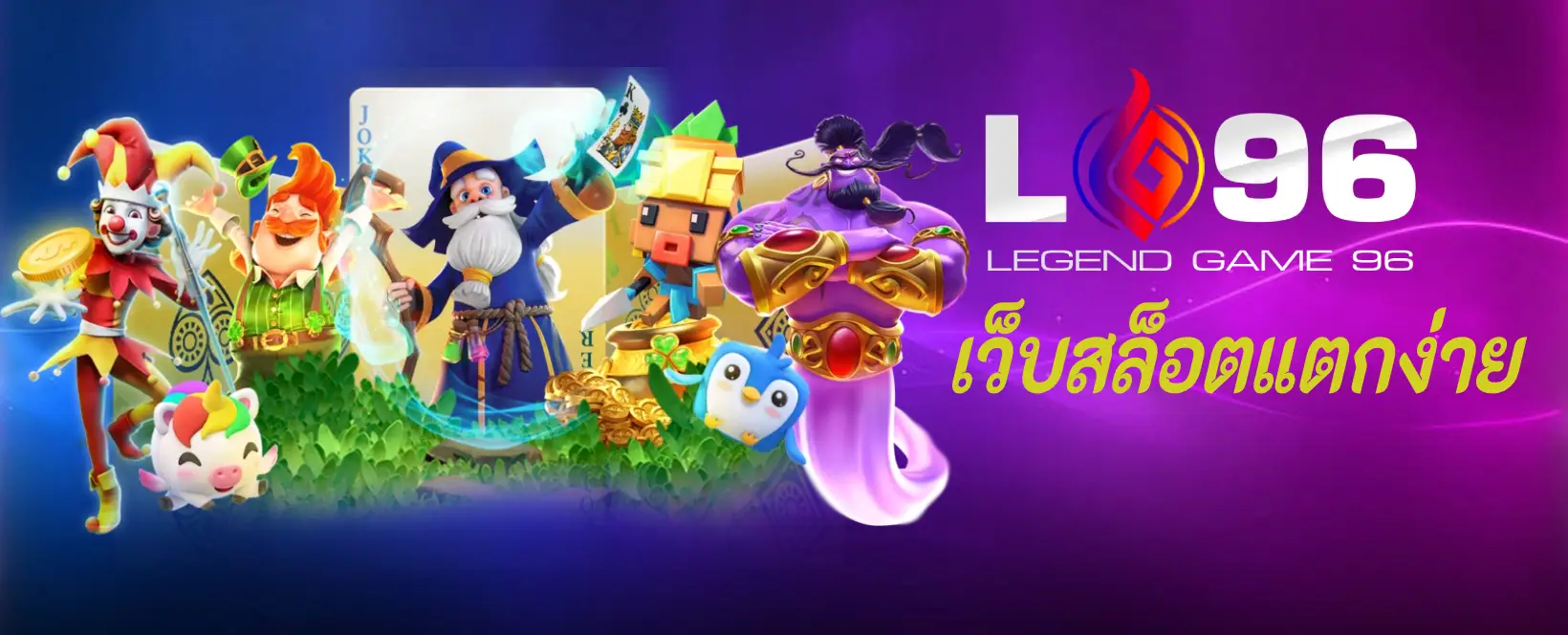 เว็บสล็อตแตกง่าย