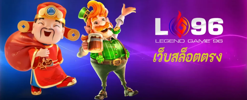 เว็บสล็อตตรง