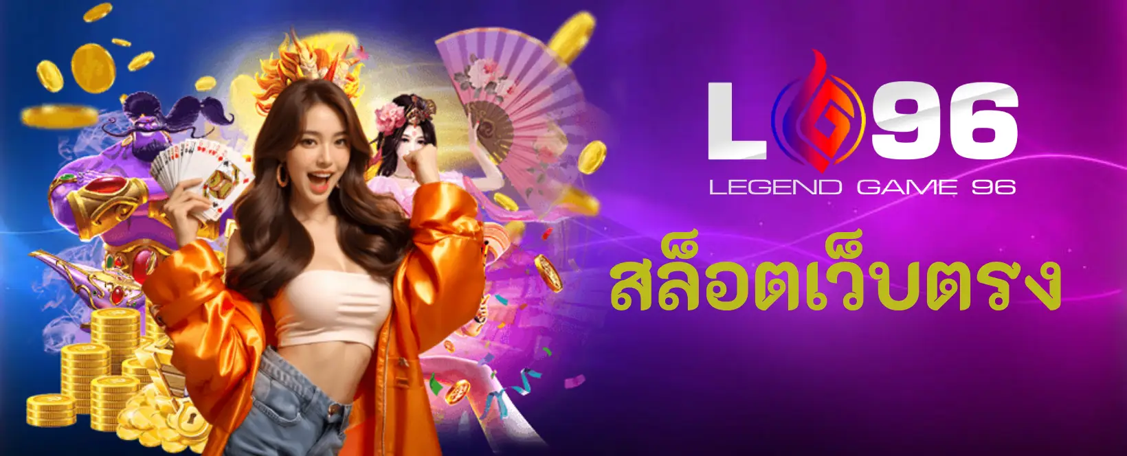 สล็อตเว็บตรง