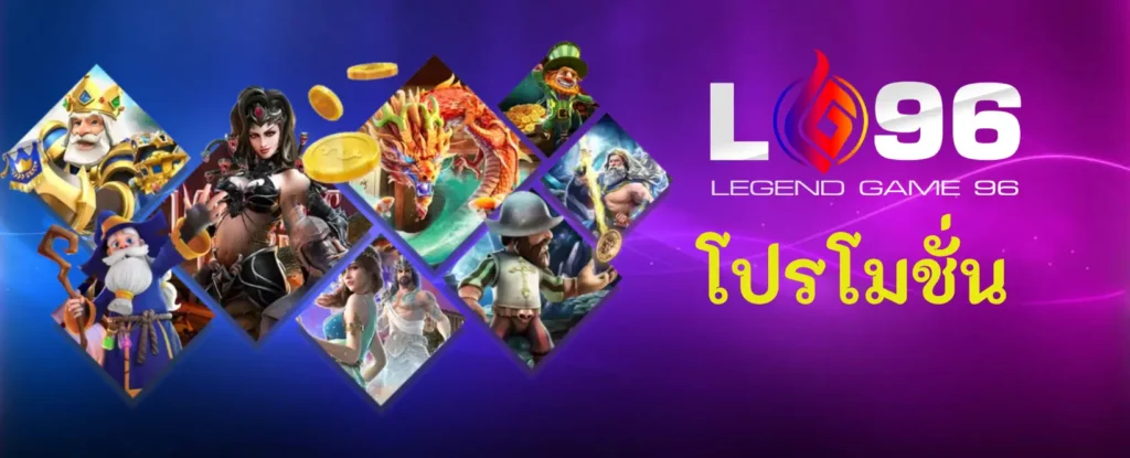 โปรโมชั่น