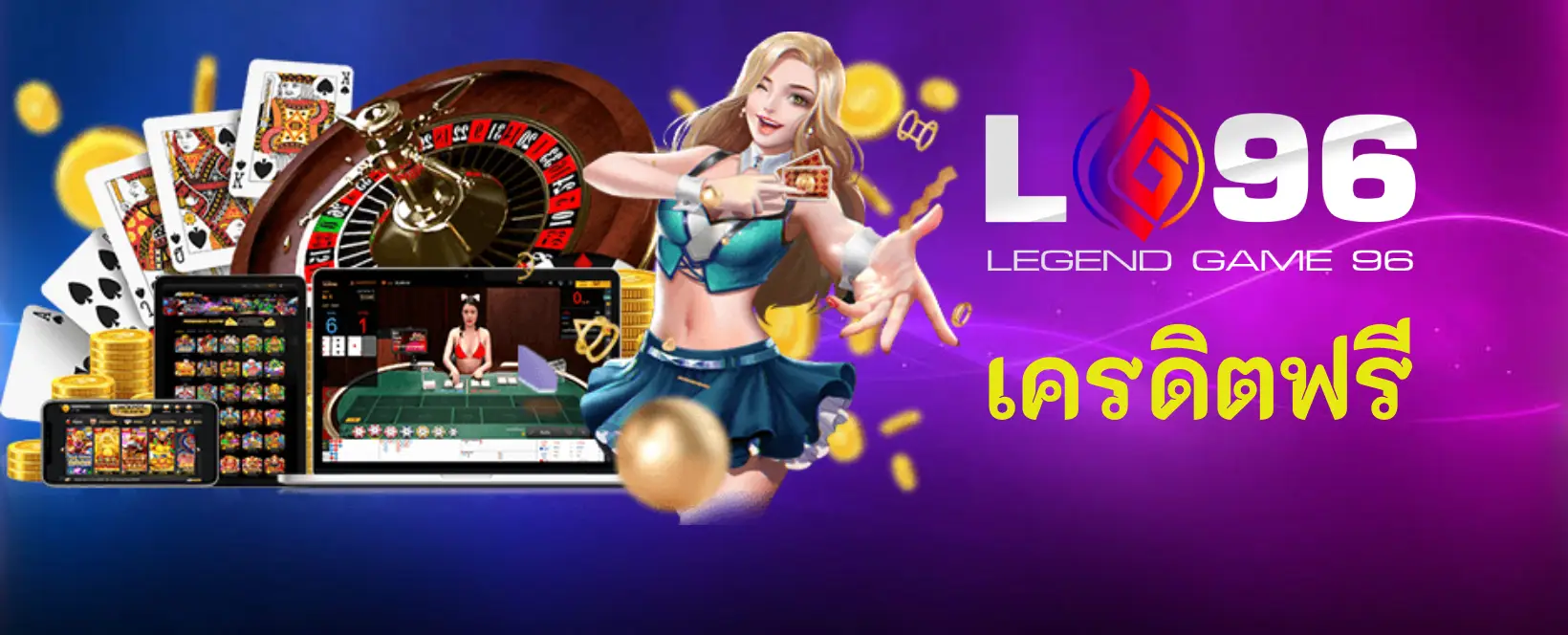 เครดิตฟรี