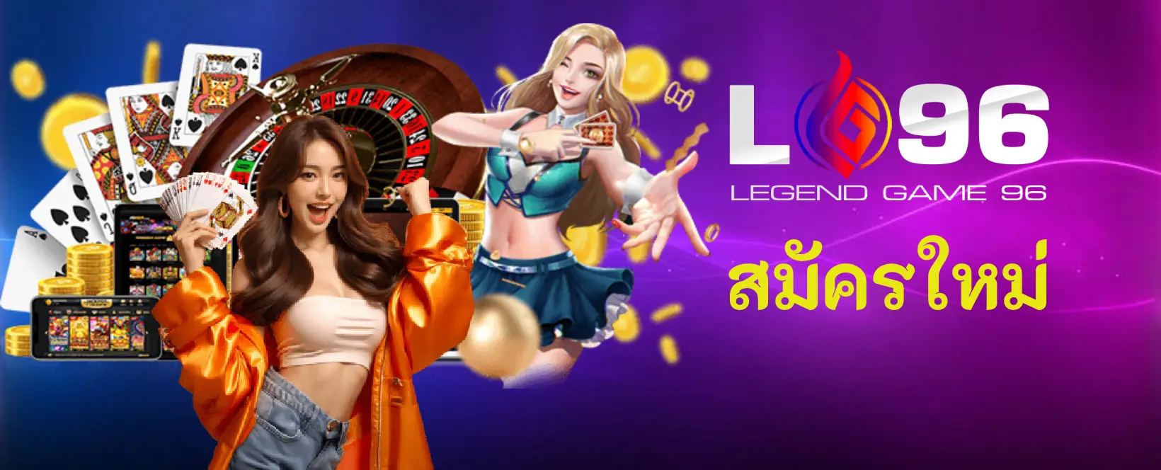 สมัครใหม่