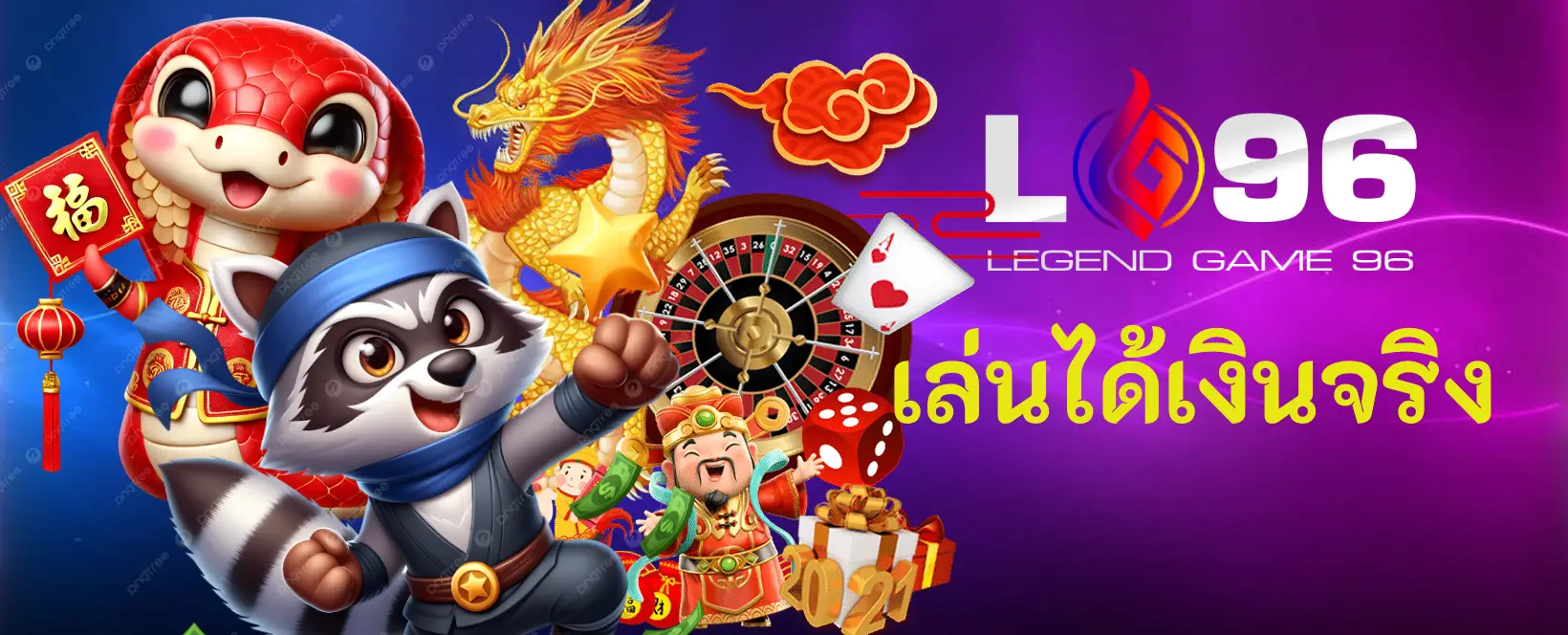 เล่นได้เงินจริง