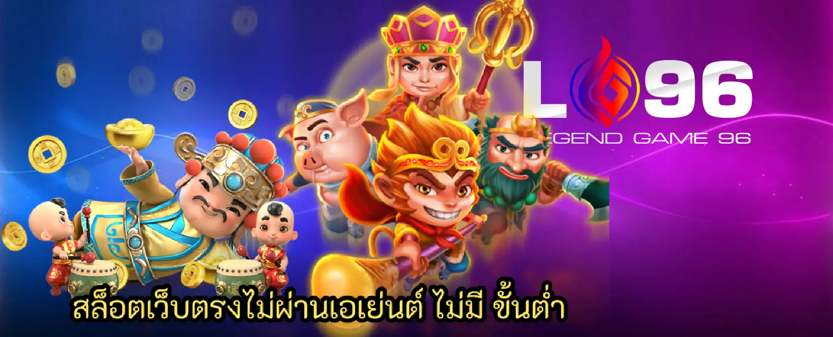 LG96TH คาสิโน