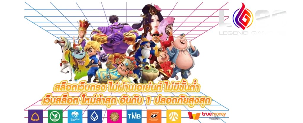 LG96THฝากถอนเร็ว