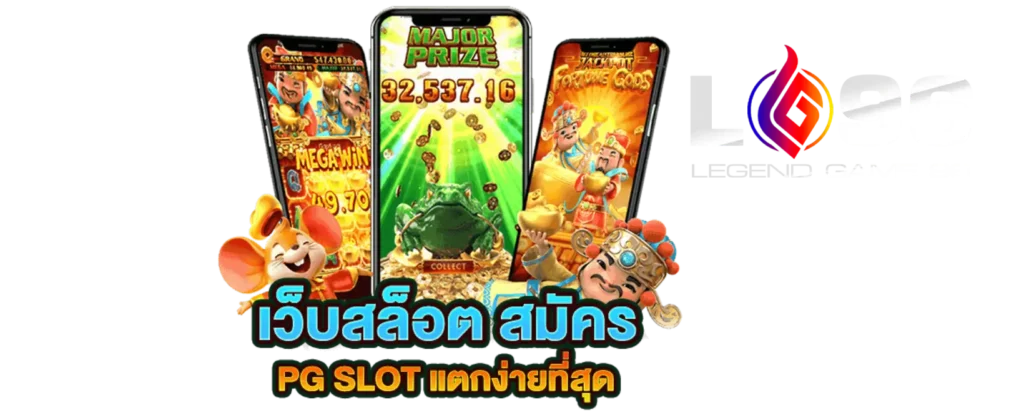 สมัคร lg96 เว็บแท้ ไม่ผ่านคนกลาง