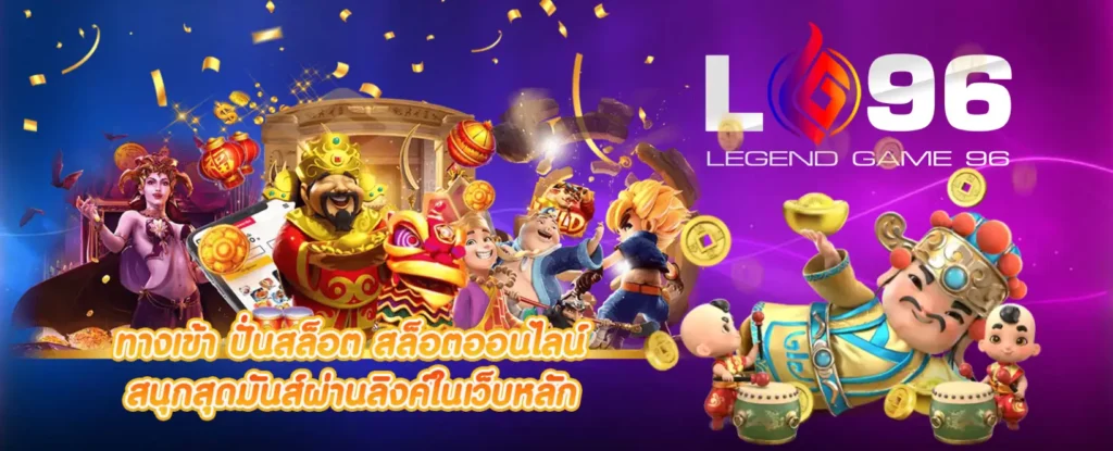 LG96TH เล่นผ่านมือถือ