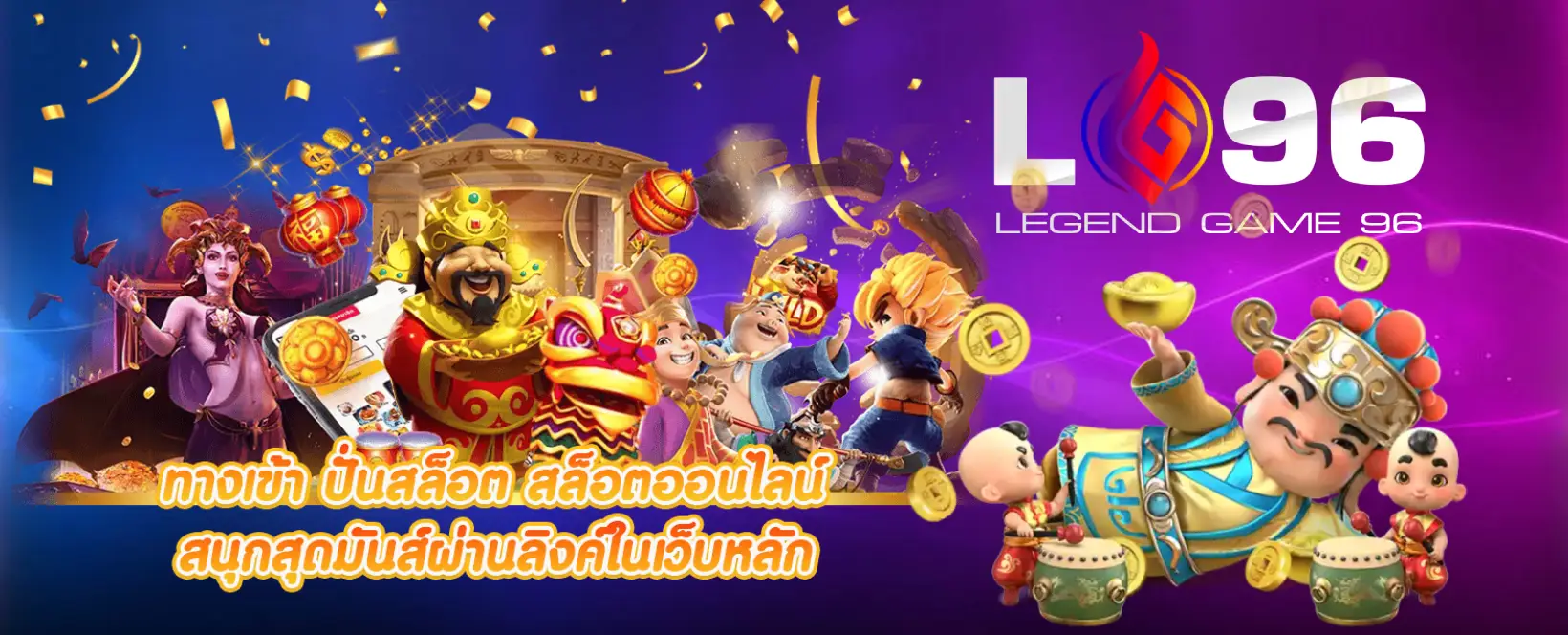 LG96TH เล่นผ่านมือถือ