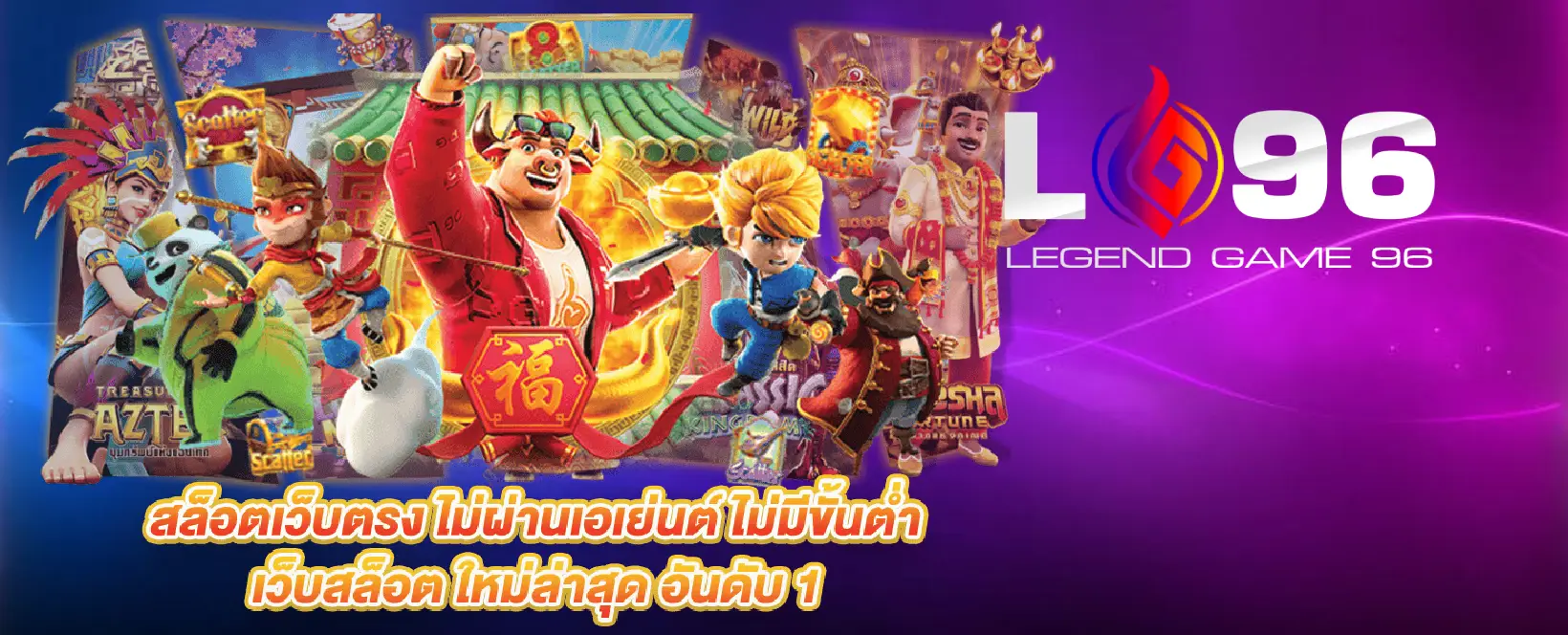 LG96TH เกมออนไลน์