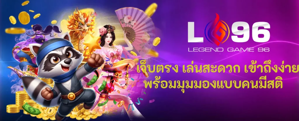 LG96TH คนเล่นเยอะ