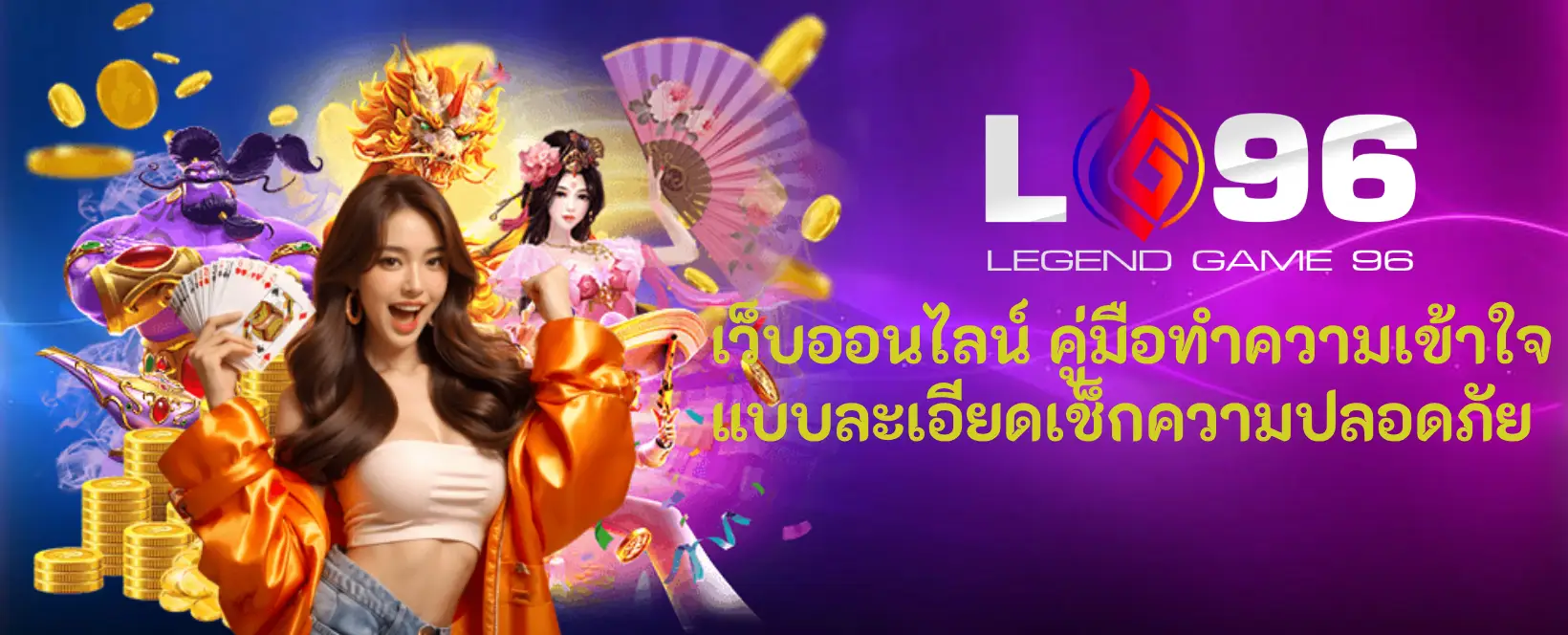 LG96TH สมัครง่าย