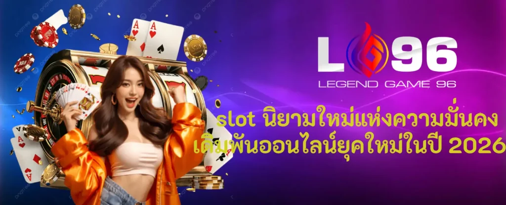 LG96TH เว็บสล็อตตรง