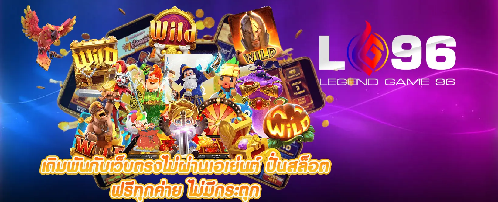 LG96TH เว็บพนัน