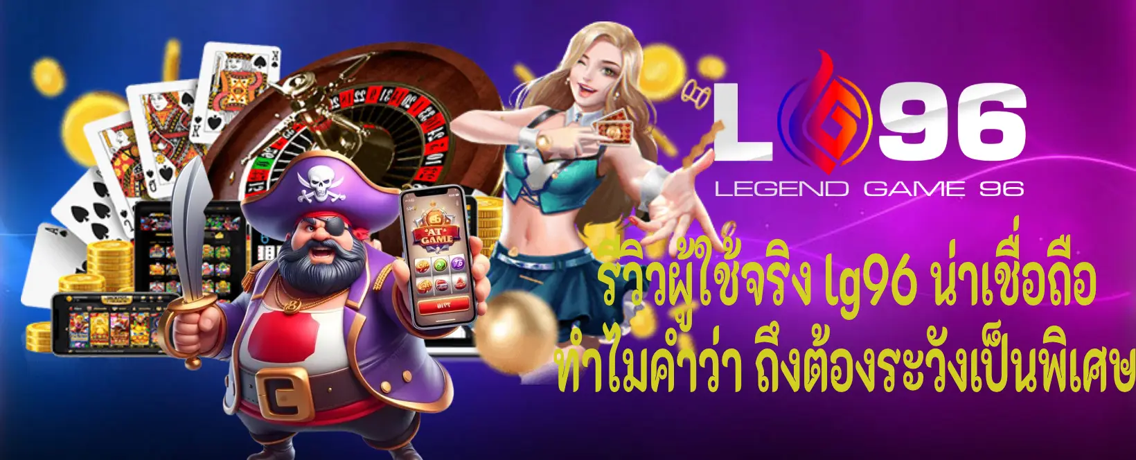 รีวิวผู้ใช้จริง lg96 น่าเชื่อถือ