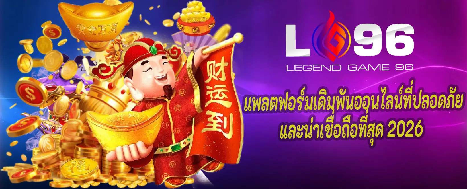 LG96TH เว็บตรง