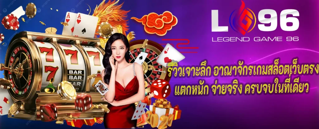 LG96TH สล็อต
