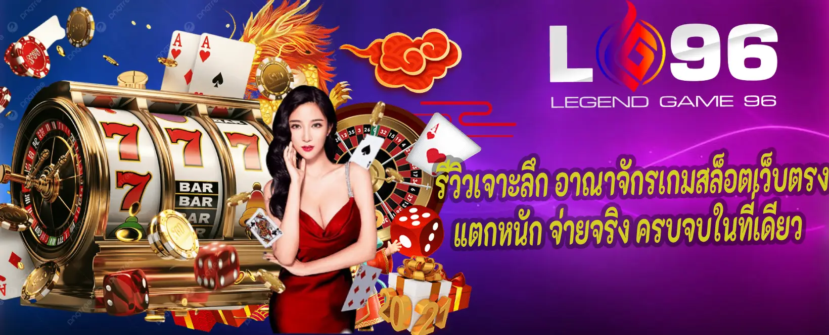 LG96TH สล็อต