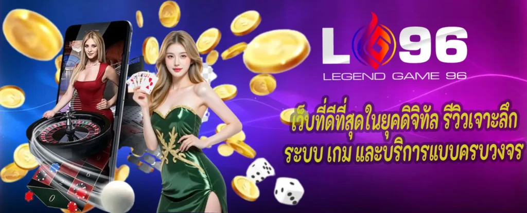 LG96TH คาสิโนออนไลน์